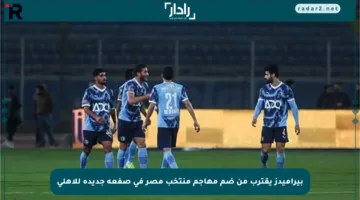 بيراميدز يقترب من ضم مهاجم منتخب مصر في صفعة جديدة للأهلي